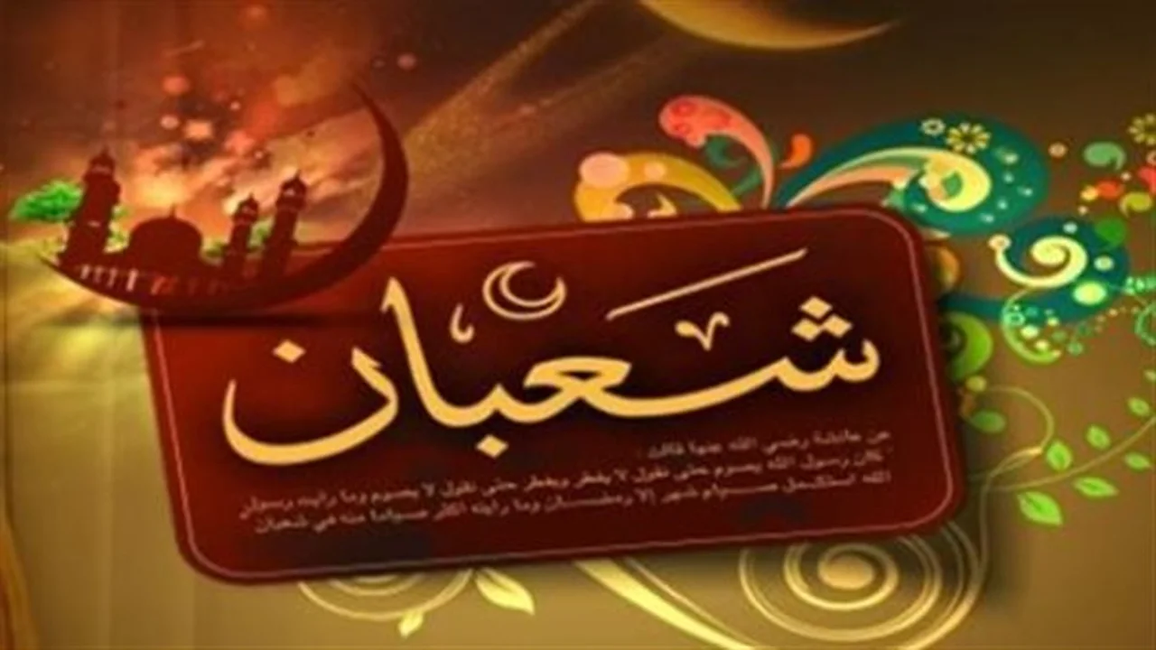أسرار شهر شعبان.. لماذا ترفع فيه الأعمال قبل حلول نفحات رمضان المبارك؟